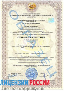 Образец сертификата соответствия Сысерть Сертификат ISO 27001